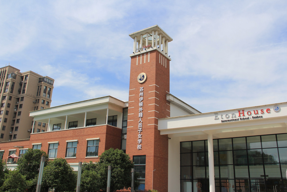 EtonHouse International School Suzhou IB World Schools Yearbook