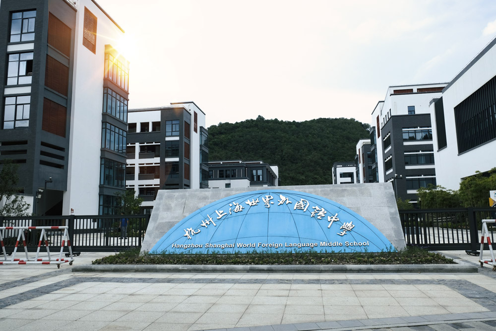 Hangzhou World Foreign Language School